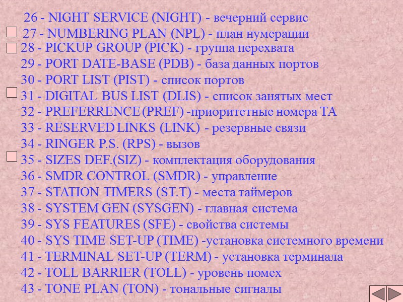 28 - PICKUP GROUP (PICK) - группа перехвата 29 - PORT 28 - PICKUP GROUP (PICK) - группа перехвата 29 - PORT